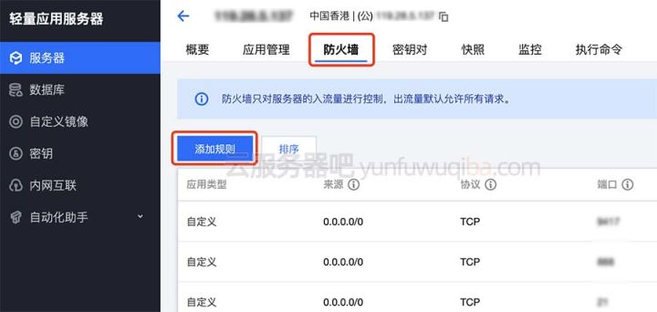 腾讯云轻量服务器防火墙开放端口方法教程-2