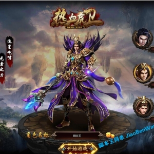 页游《热血虎卫传奇》WIN一键端  FLASH高精密画质 支持外网 带GM教程