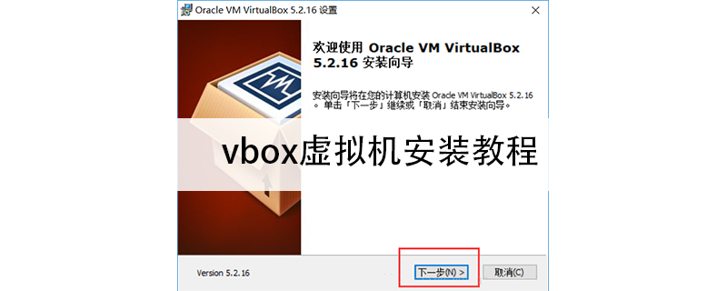 vbox虚拟机下载地址及安装教程-1