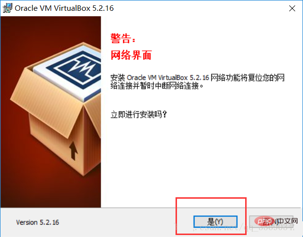 vbox虚拟机下载地址及安装教程-5