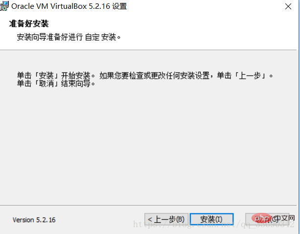 vbox虚拟机下载地址及安装教程-6