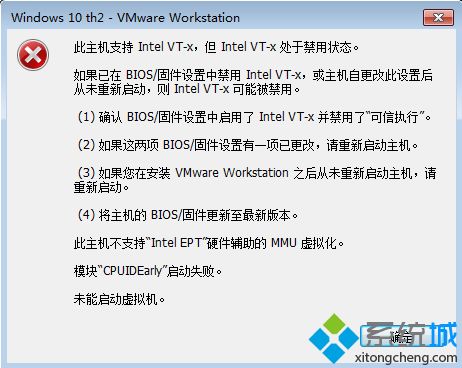 VMware提示此主机支持Intel VT-x,但Intel VT-x处于禁用状态怎么解决-1
