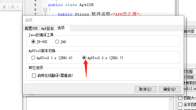 APK改之理的简易使用说明，包括jdk8的配置和akptool的升级-3