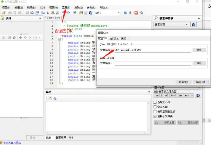 APK改之理的简易使用说明，包括jdk8的配置和akptool的升级-2